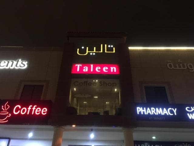 Taleen Serviced Apartments AlSahafa- تالين الصحافة للشقق المخدومة, Riyadh