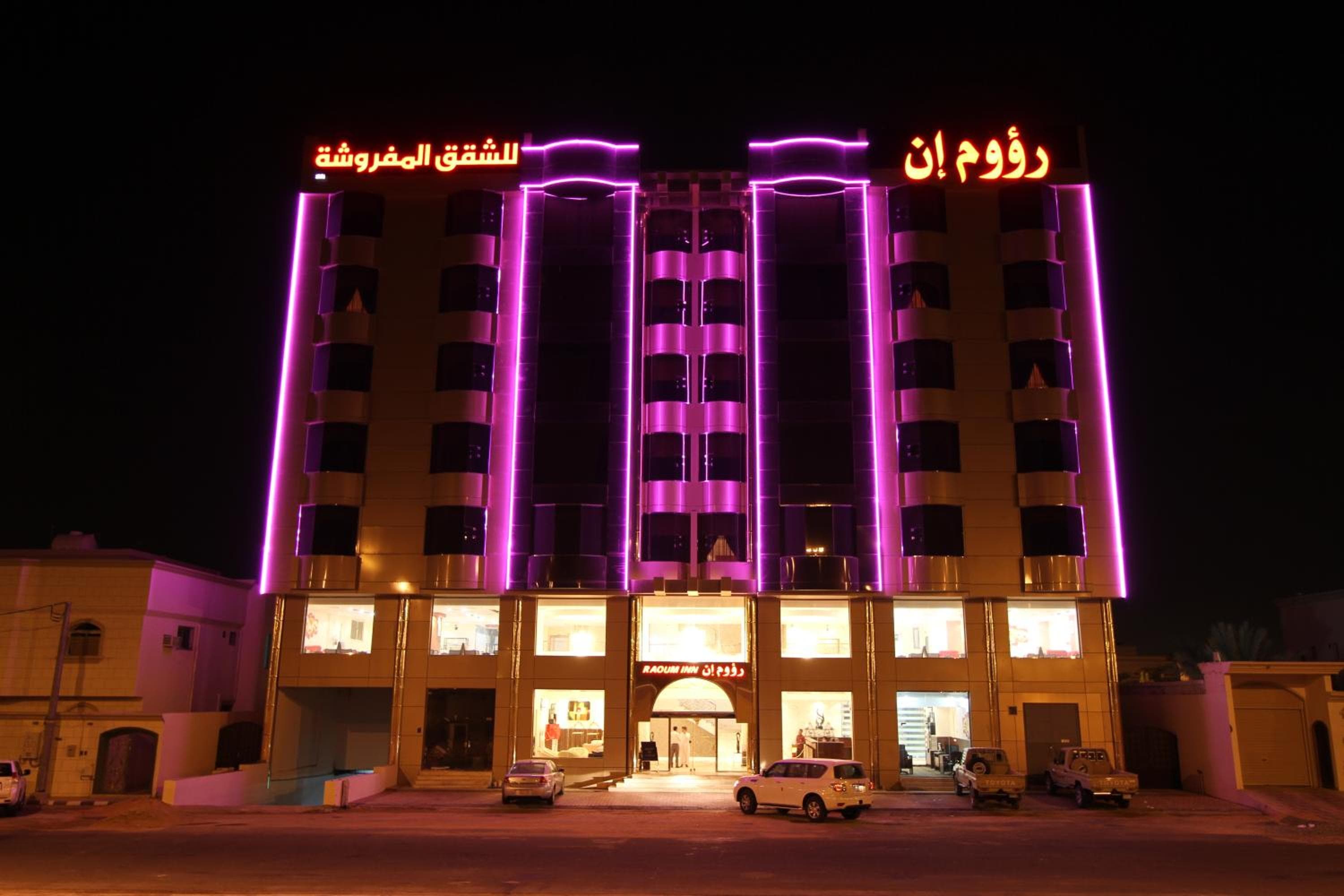 رؤوم ان للشقق المخدومة - حائل -Raoum Inn Serviced Apartment-Hail, Hail