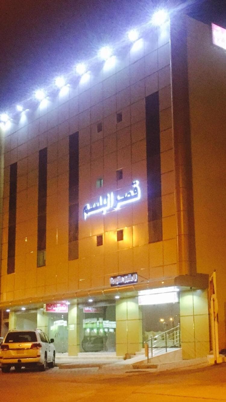 Qsr Al Balsem Aparthotel, Unayzah