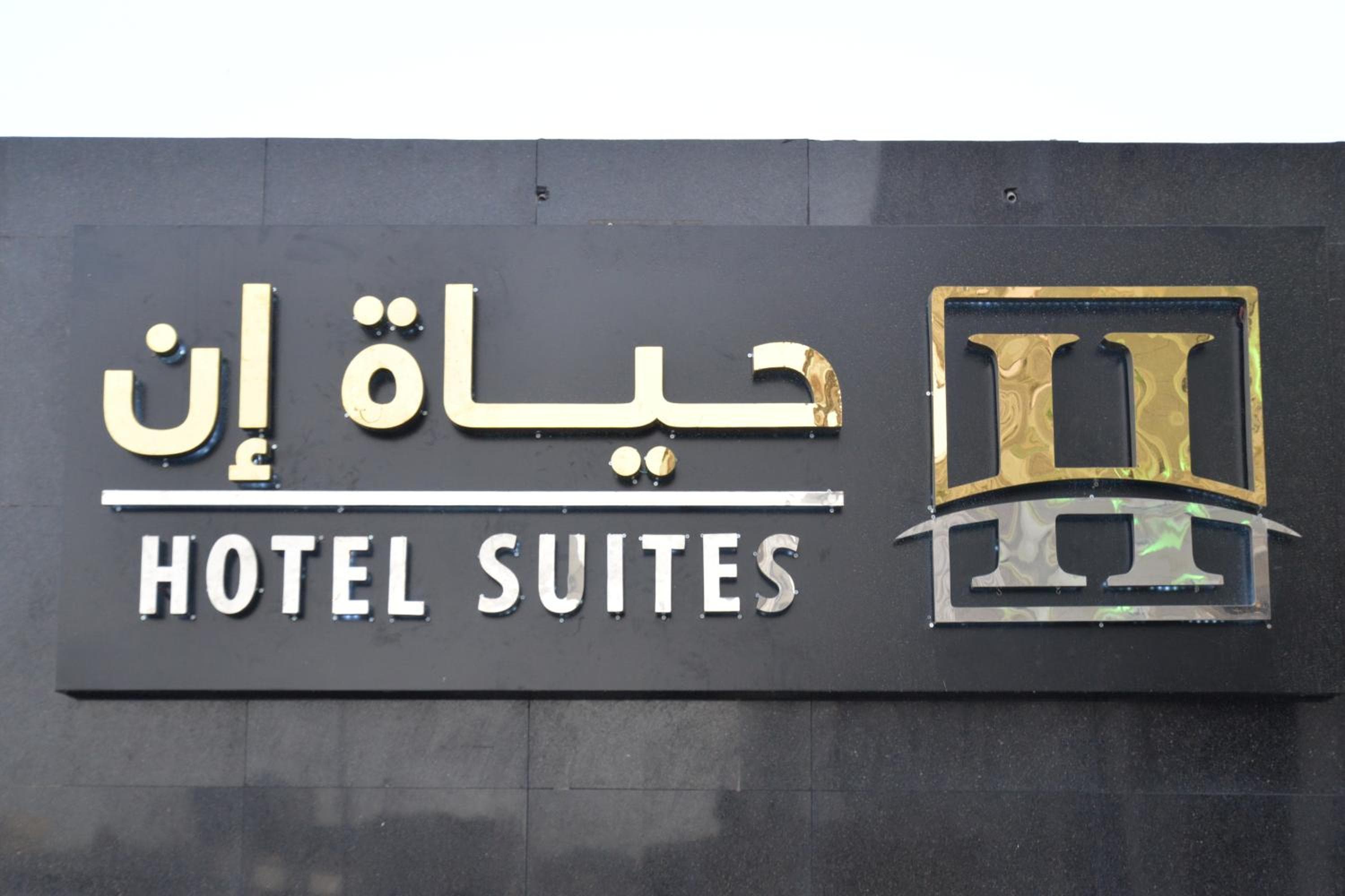 حياة إن للشقق المخدومة HAYAT INN Service Apartments, Jeddah, photo 6