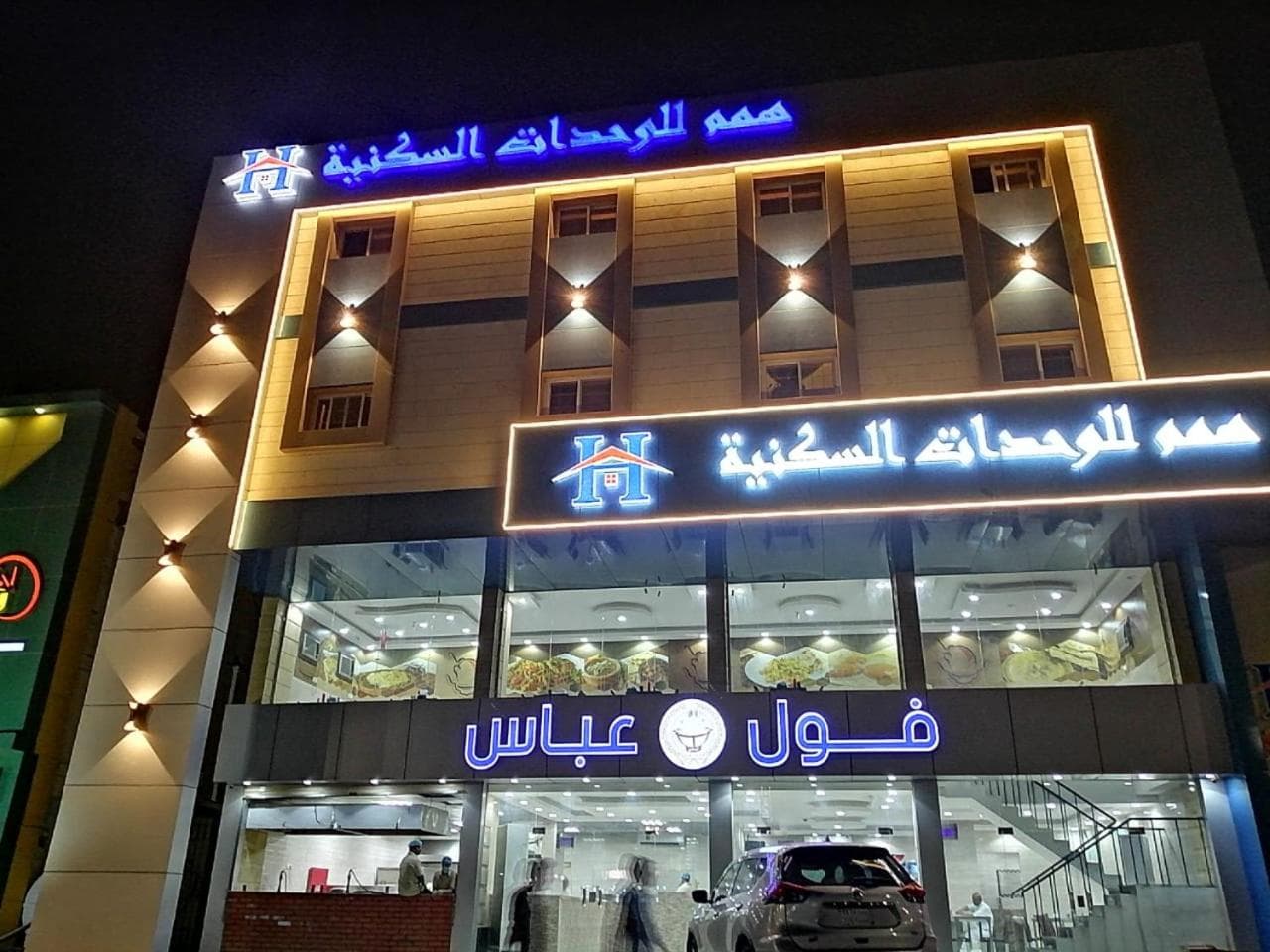 همم للشقق المخدومة - الحمدانية جده -HMM Serviced Apartments, Jeddah