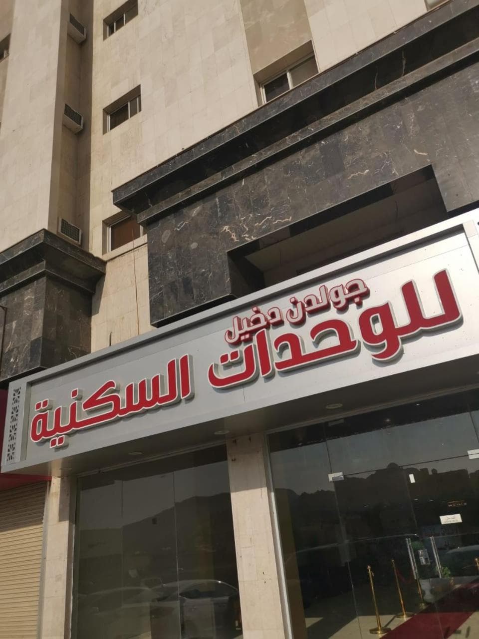 شقق دخيل بن نقا بن شنيشيل الرحيلي للشقق المخدومة, Al Madinah