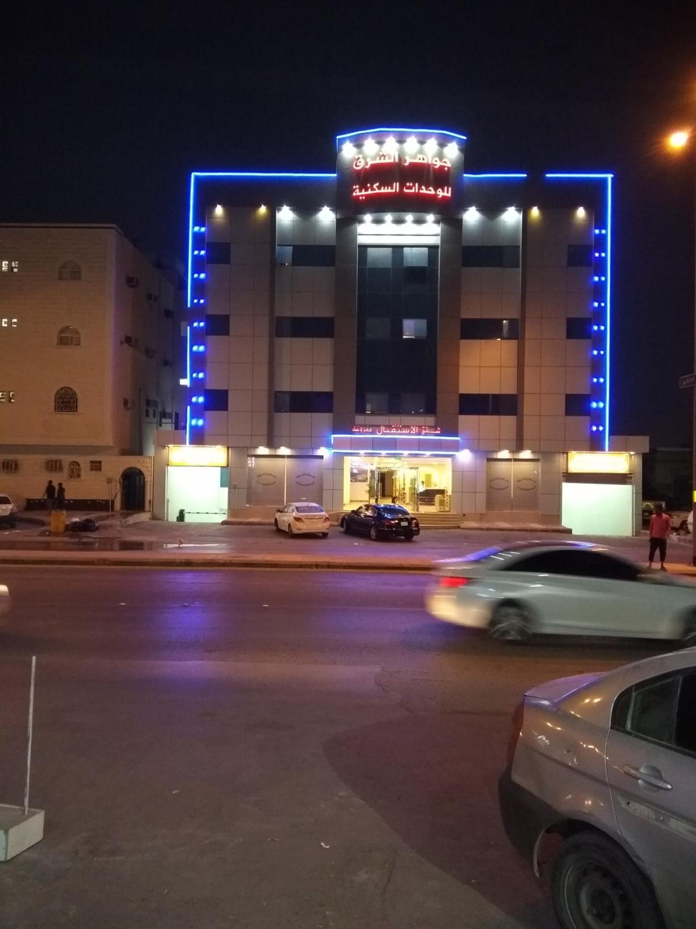 جواهر الشرق للشقق المخدومة, Riyadh