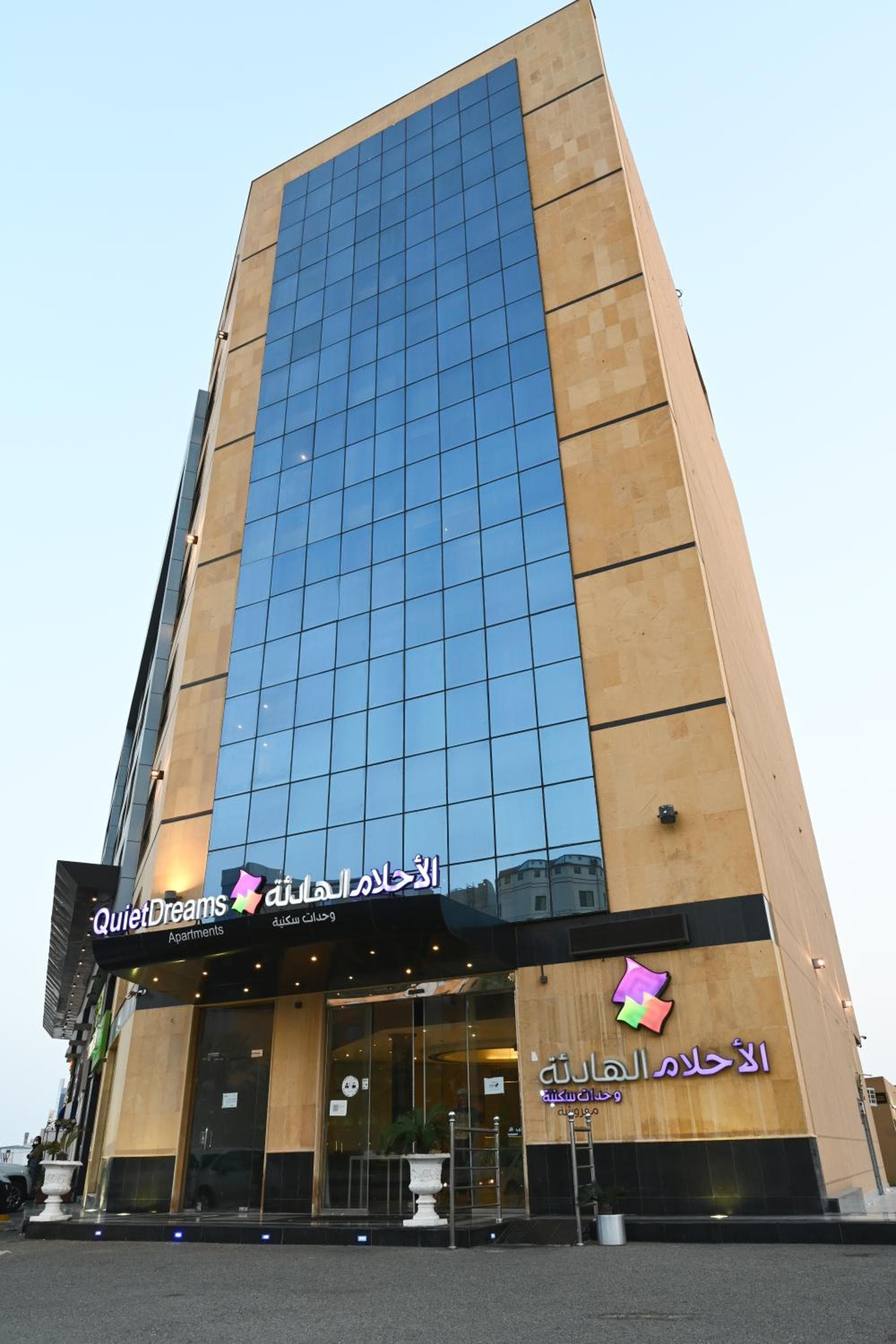 Quiet Dreams - Serviced Apartments King abdul Aziz Street Branch, Jeddah