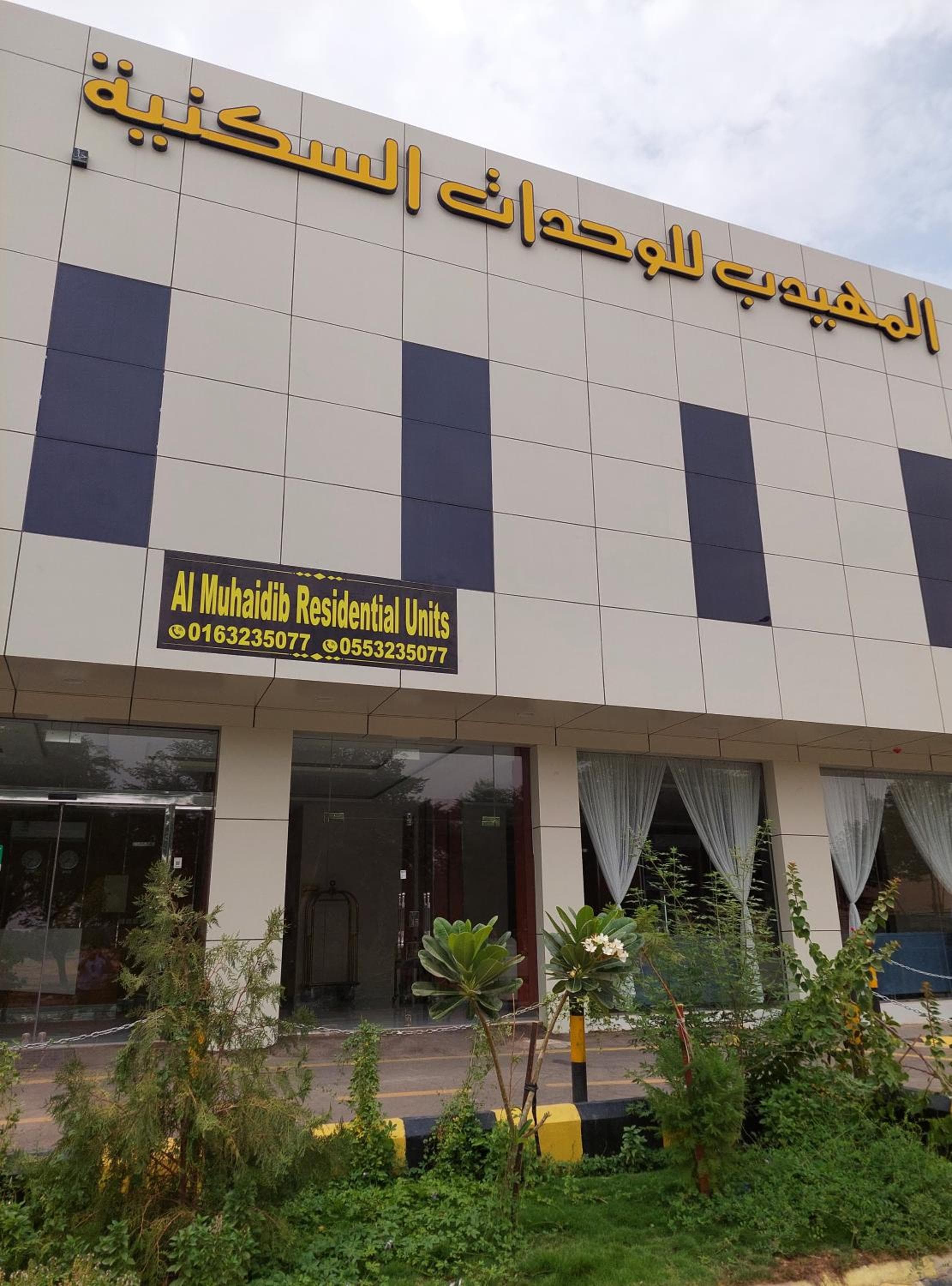 المهيدب 3 للشقق المخدومة - اقتصادى, Buraydah