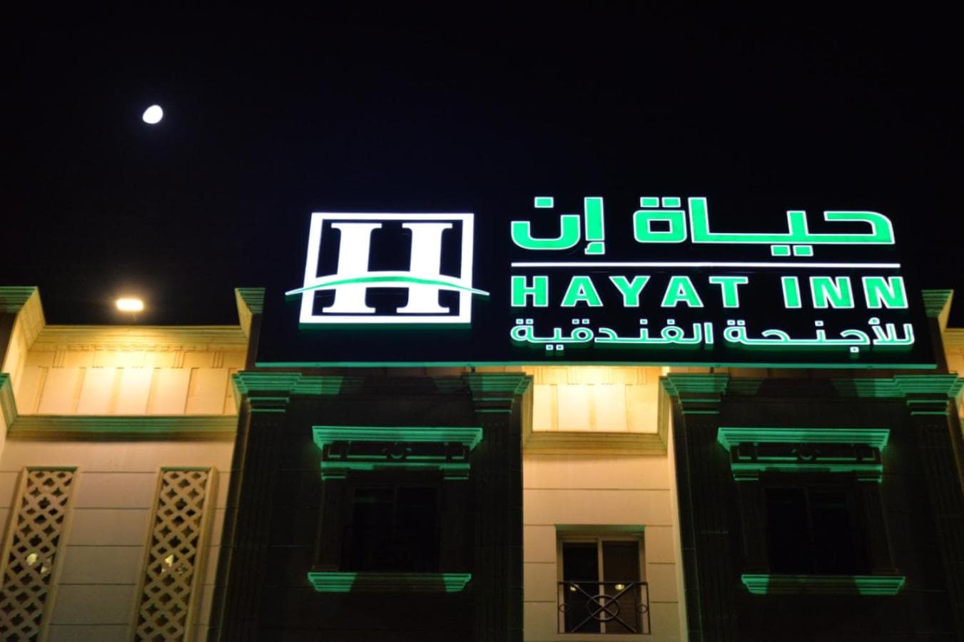 حياة إن للشقق المخدومة HAYAT INN Service Apartments, Jeddah, photo 2