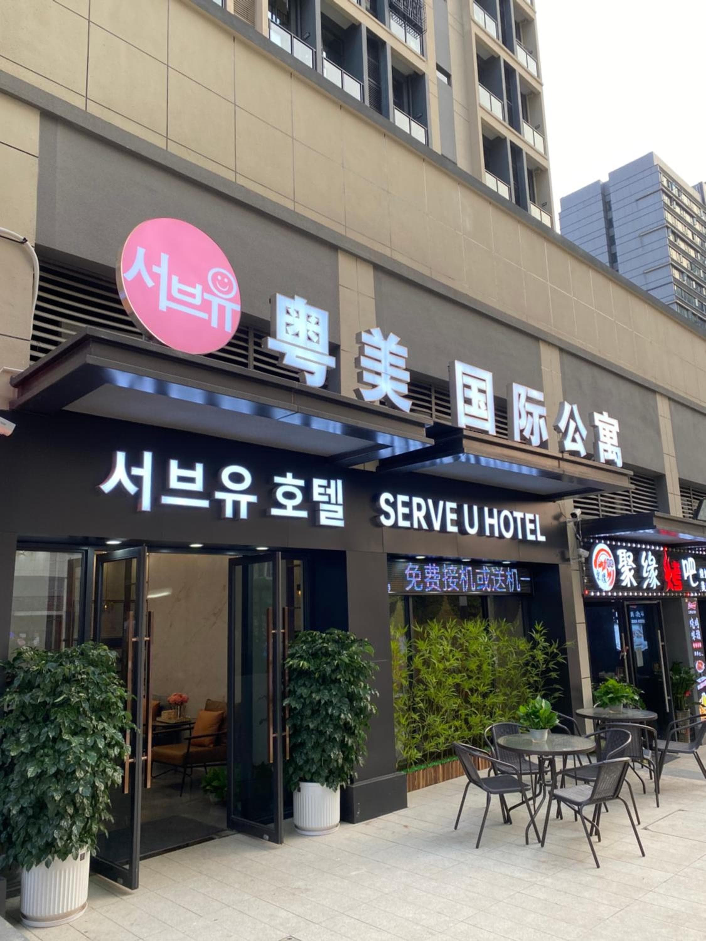 Serveyou Serviced Apartment Zengcheng Branch-Free Airport Pickup & Free Canton Fair shuttle, Guangzhou