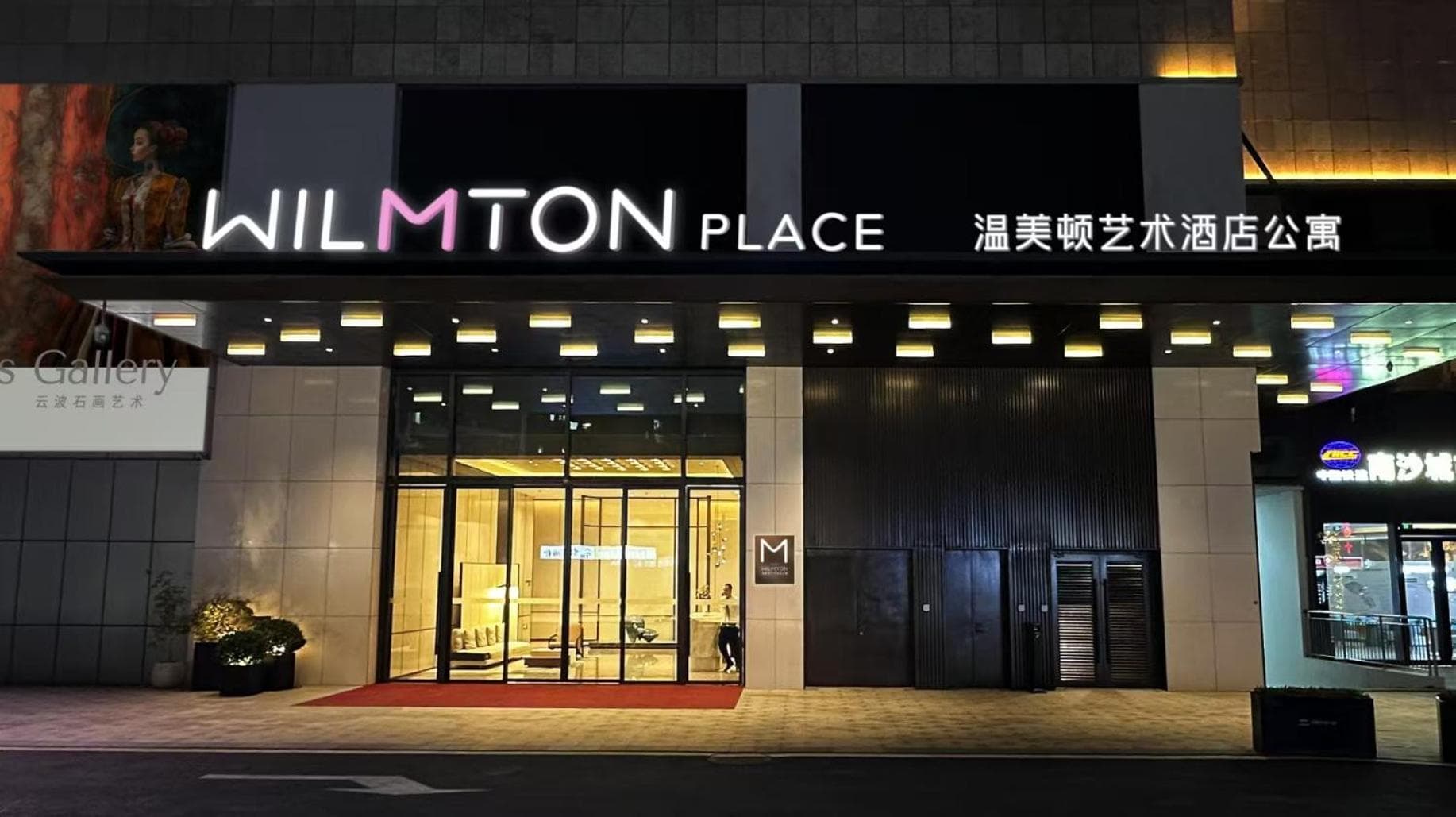 Wilmton Art Hotel Guangzhou Nansha UNI MALL, Guangzhou