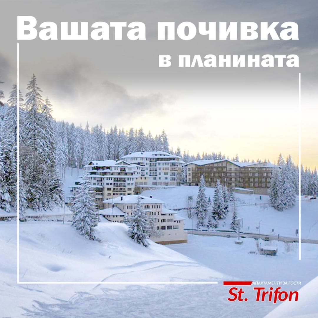 St Trifon Guests Apartments, Pamporovo