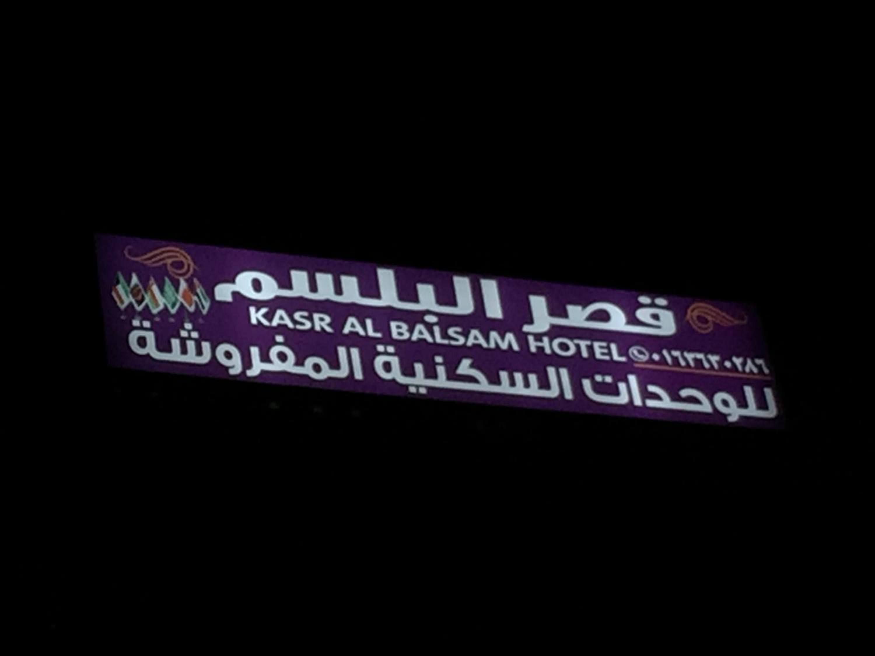 Qsr Al Balsem Aparthotel, Unayzah, photo 6