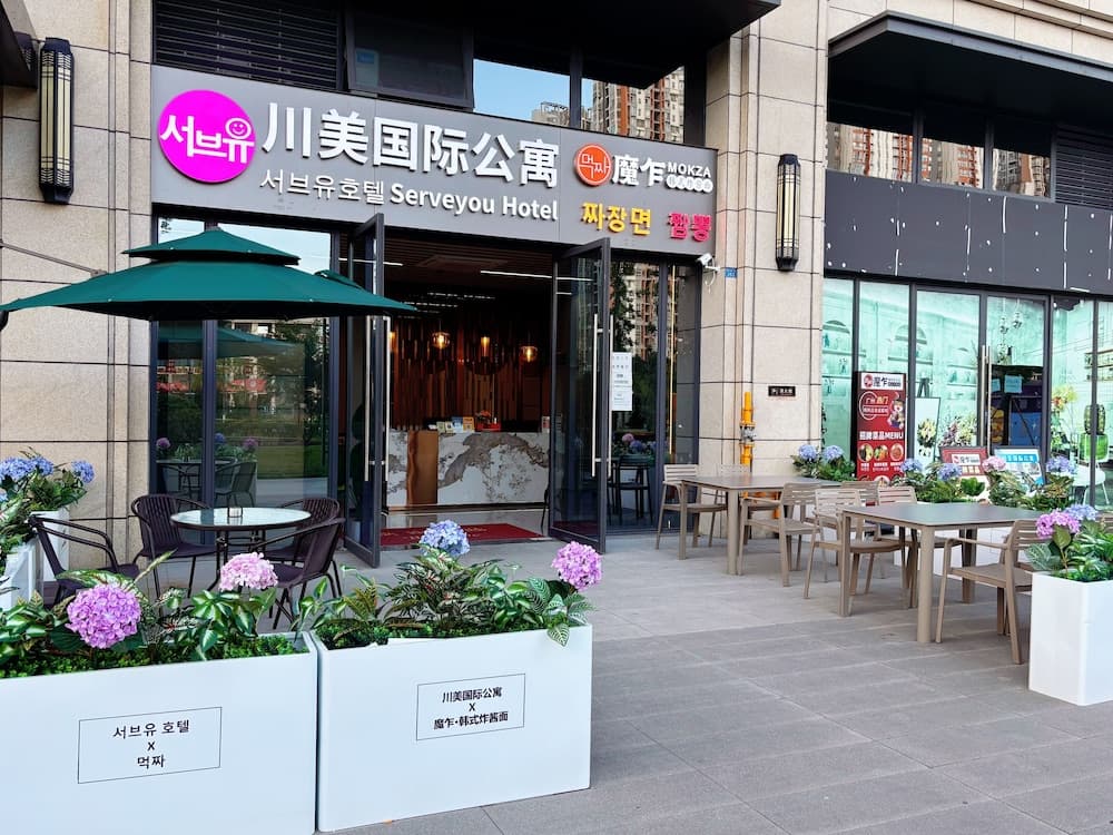 Serveyou Apartment-Free Airport pickup, Chengdu