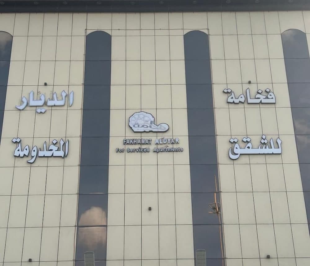 Fakhamat Aldyar for serviced Apartments, Taif