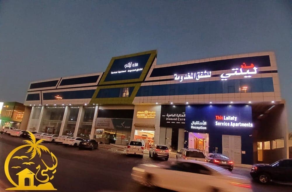 Laylati Alyarmuk Tariq Aldamaam, Riyadh