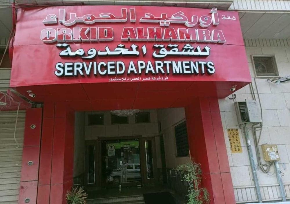Orchida Al Hamra, Riyadh, photo 5